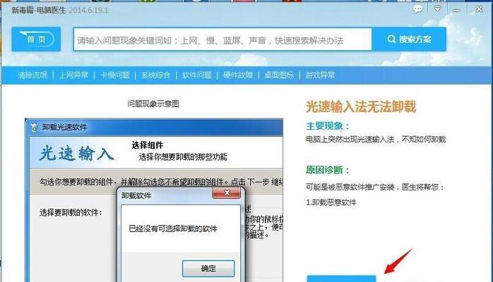 射雕模拟器怎么卸载不了？卸载过程中遇到了哪些问题？  第1张