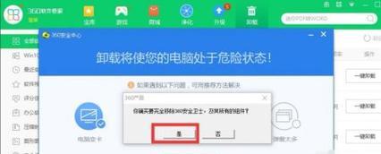 射雕模拟器怎么卸载不了？卸载过程中遇到了哪些问题？  第3张