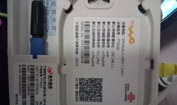 联通智家路由器背面哪个是密码？如何查看？  第3张