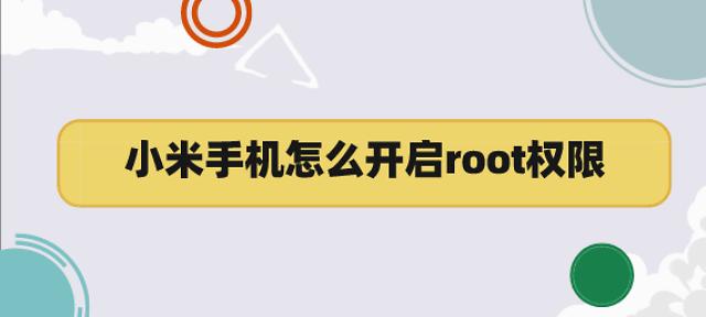 小米大屏电视如何开启权限？开启后有哪些新功能？  第3张