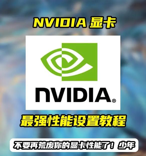 显卡必做设置吗？原因是什么？  第2张
