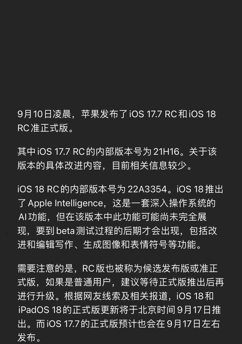 苹果手机更新到17.7版本的步骤是什么？  第2张