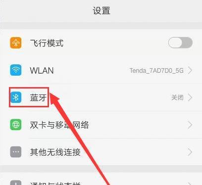 蓝牙耳机外接连线教程中常见问题有哪些？  第3张
