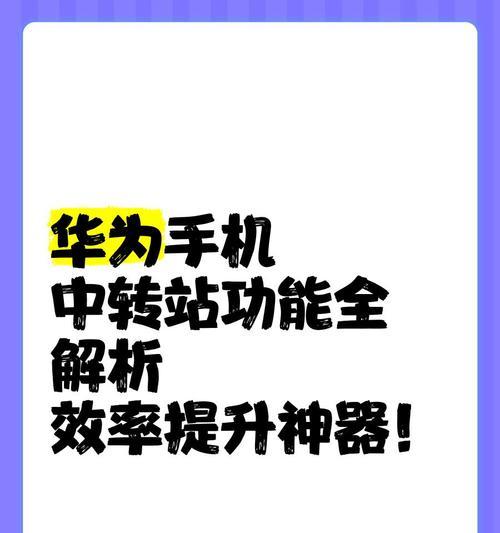 华为手机数据传输方法是什么？  第2张