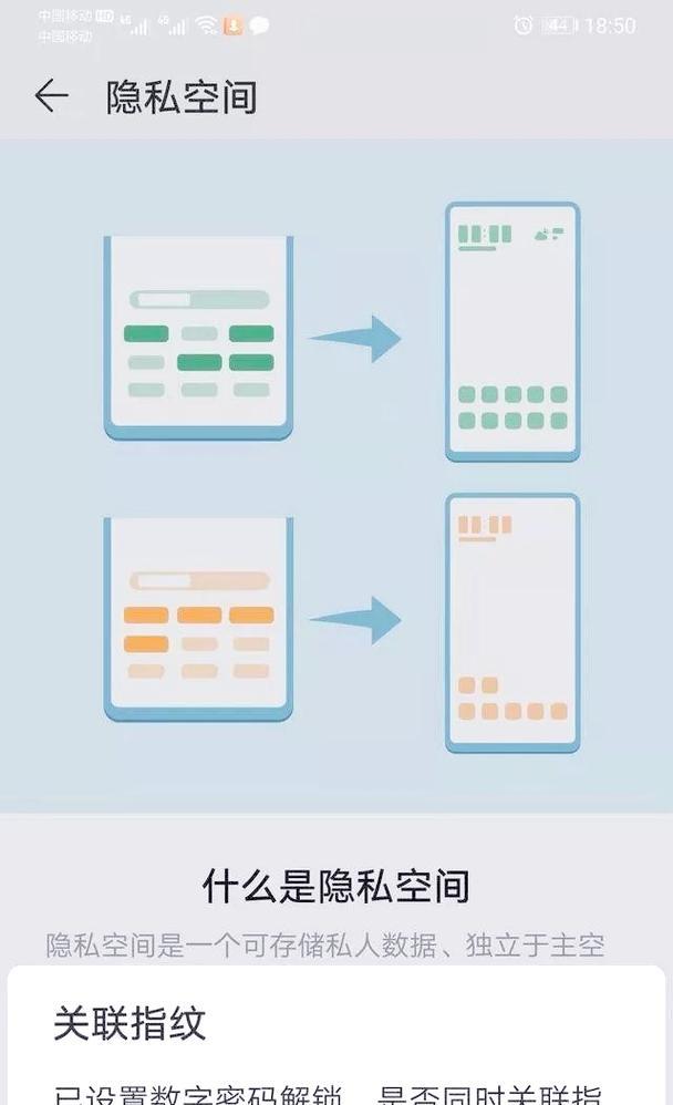 华为手机关闭隐身空间入口方法？操作步骤是什么？  第1张