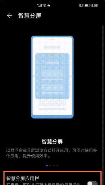 荣耀手机分屏操作卡顿的原因是什么？如何解决？  第3张