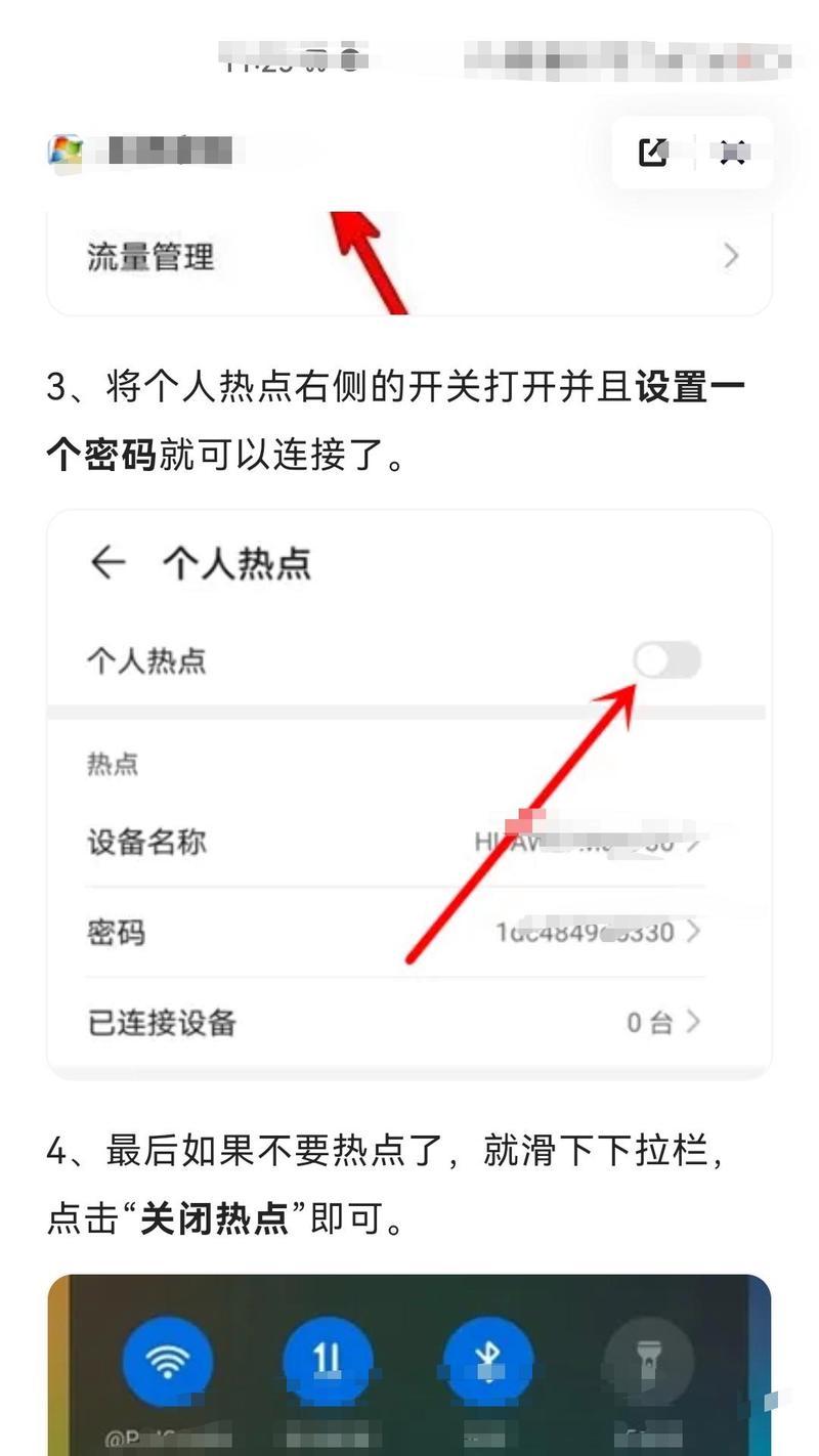 苹果手机设置热点步骤是什么？如何连接热点？  第1张
