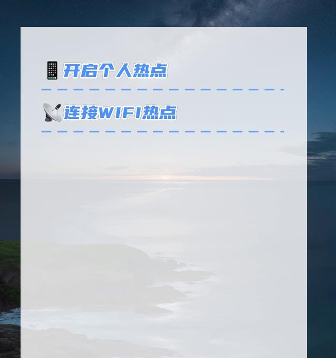 苹果手机设置热点步骤是什么？如何连接热点？  第2张