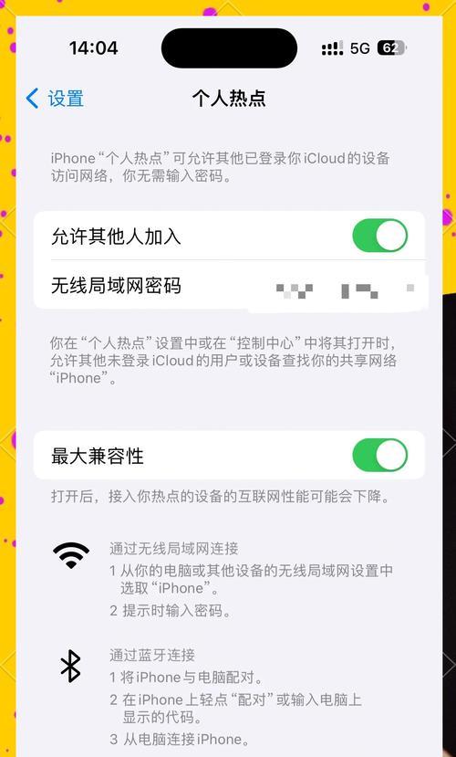 苹果手机设置热点步骤是什么？如何连接热点？  第3张