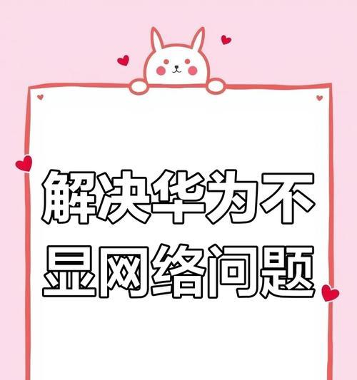华为手机如何切换网络？切换网络的步骤是什么？  第1张